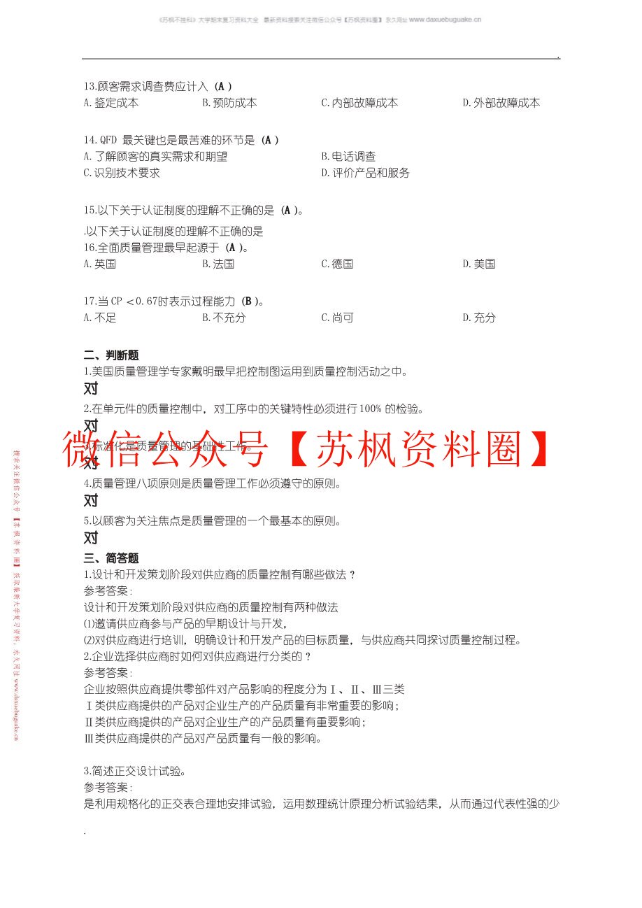 质量管理学